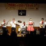 レトロポップスライブ｜門司港・旧大連航路上屋で1950〜70年代のポップスをバンド演奏で聴ける特別ステージ